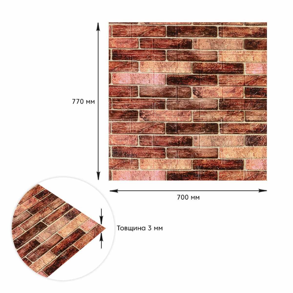 Панель стінова 3D 700мм*770мм*3мм BROWN (цегла)