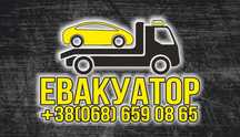Послуги Евакуатора