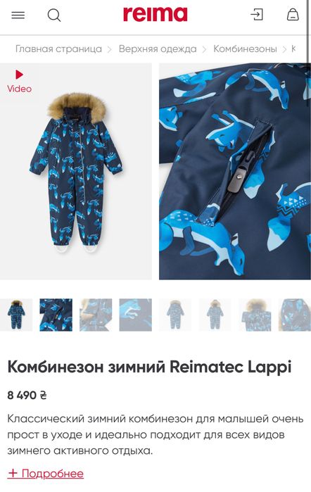 Reima комбінезон комбинезон зимний зимовий рейма Lappi Gotland 80 92