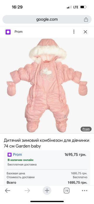 Комбінезон на овчині Garden baby