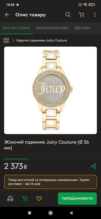 Аббсолютно новые часы juicy couture