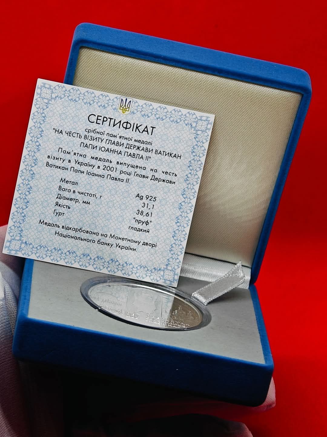 СРІБЛО "На честь візиту глави Ватикану Іоанна Павлаll до України. 1 Oz