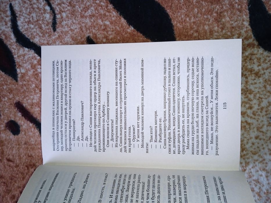 Анатолий Рыбаков. Дети Арбата. Три тома.