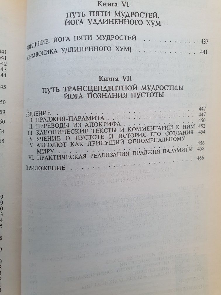 Тибетская йога и тайные учения