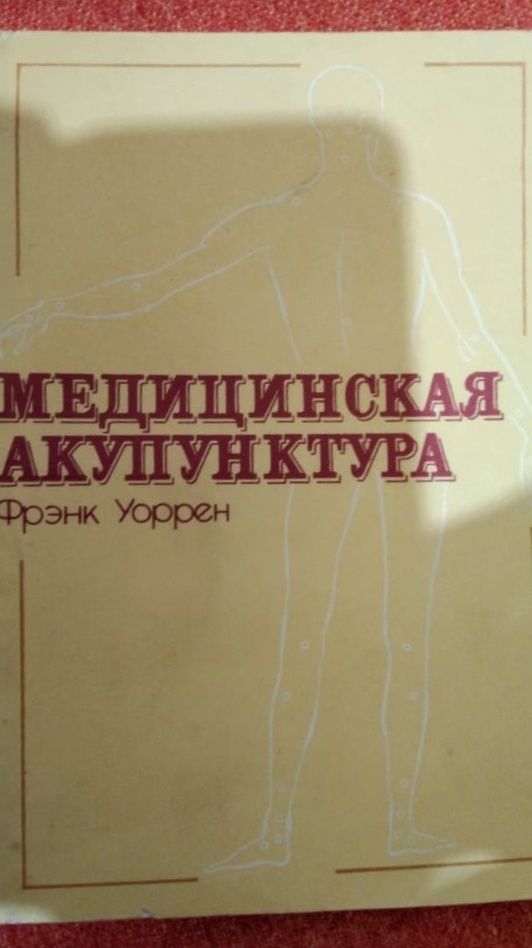Рефлексотерапия в комплексном лечении заболеваний нервной системы.