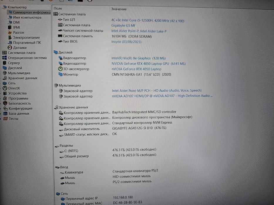 Gigabyte G5 MF5 (Core i5-12500H/16Gb/RTX 4050/SSD 512Gb/IPS 144Hz)
