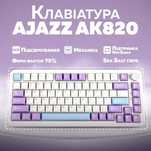 Клавіатура механічна Ajazz Ak820 purple and white 75% HOT SWAP