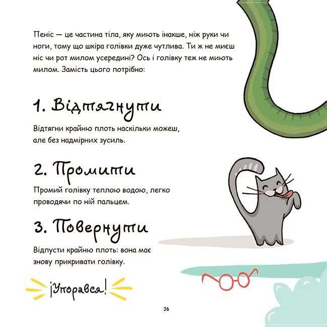 Книга Це — пеніс!