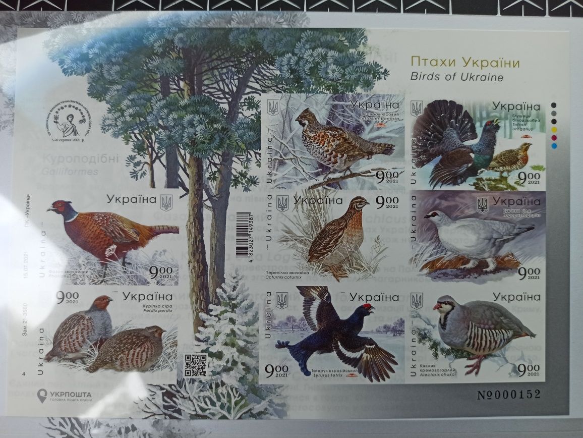 Птицы Курообразные Номерной беззубцовый блок марок с надпечаткой 2021