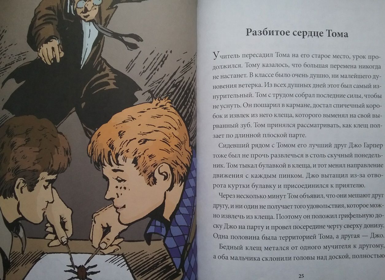 Книга "Приключения Тома Сойера "