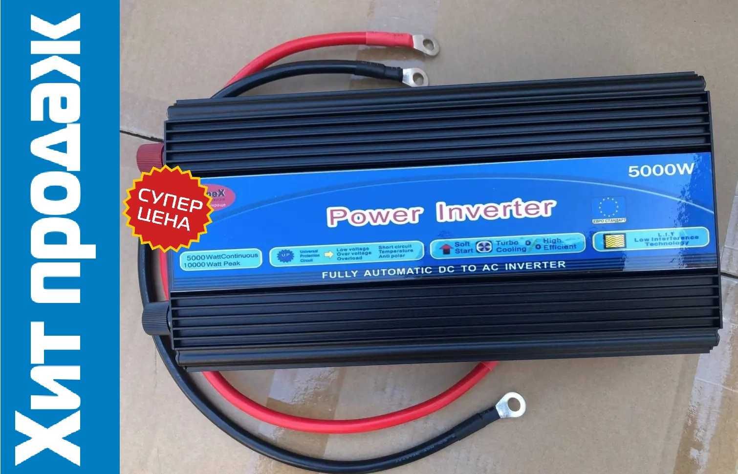 *️⃣ Преобразователь тока 12-220 5000w с плавным запуском. Инвертор.