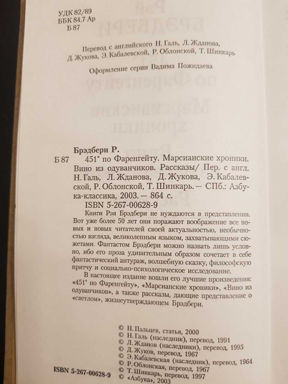 Рэй Брэдбери 451 по Фаренгейту Марсианские хроники Вино из одуванчиков