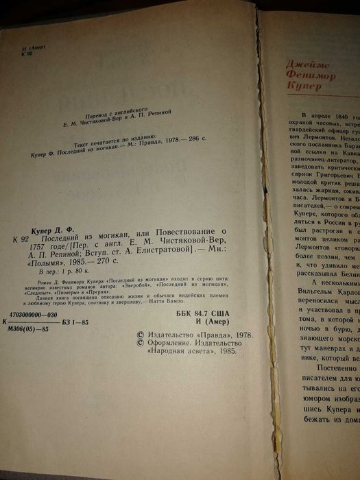 Фенимор Купер Прерия 58г Последний из Могикан Шпион Мерседес Кастилии