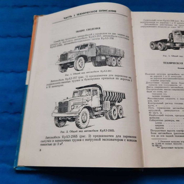 Ретро авто книга "Автомобили КрАЗ-256Б, КрАЗ-257, КрАЗ-258"