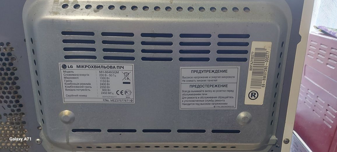 Микроволновая печь LG.