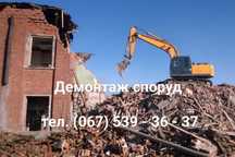 Демонтаж споруд будь-якої складності Демонтажні та Земельні роботи