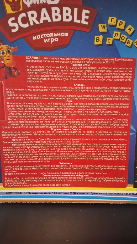 Настільна гра Скраббл Фіксики