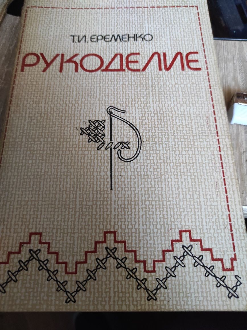 Podręczniki do robótek ręcznych w j.rosyjskim