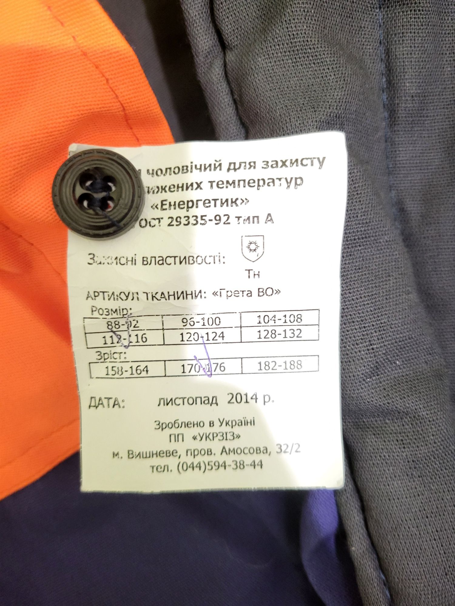 Рабочий Зимний спец костюм ватник енергетик