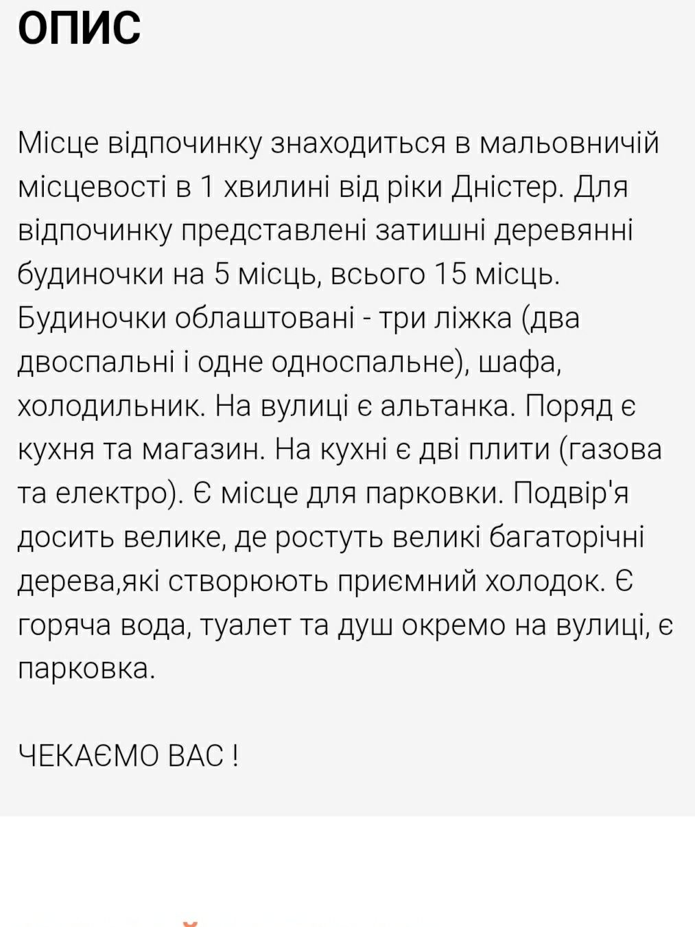 Відпочинок біля річки. Водосховище.Стара Ушиця.