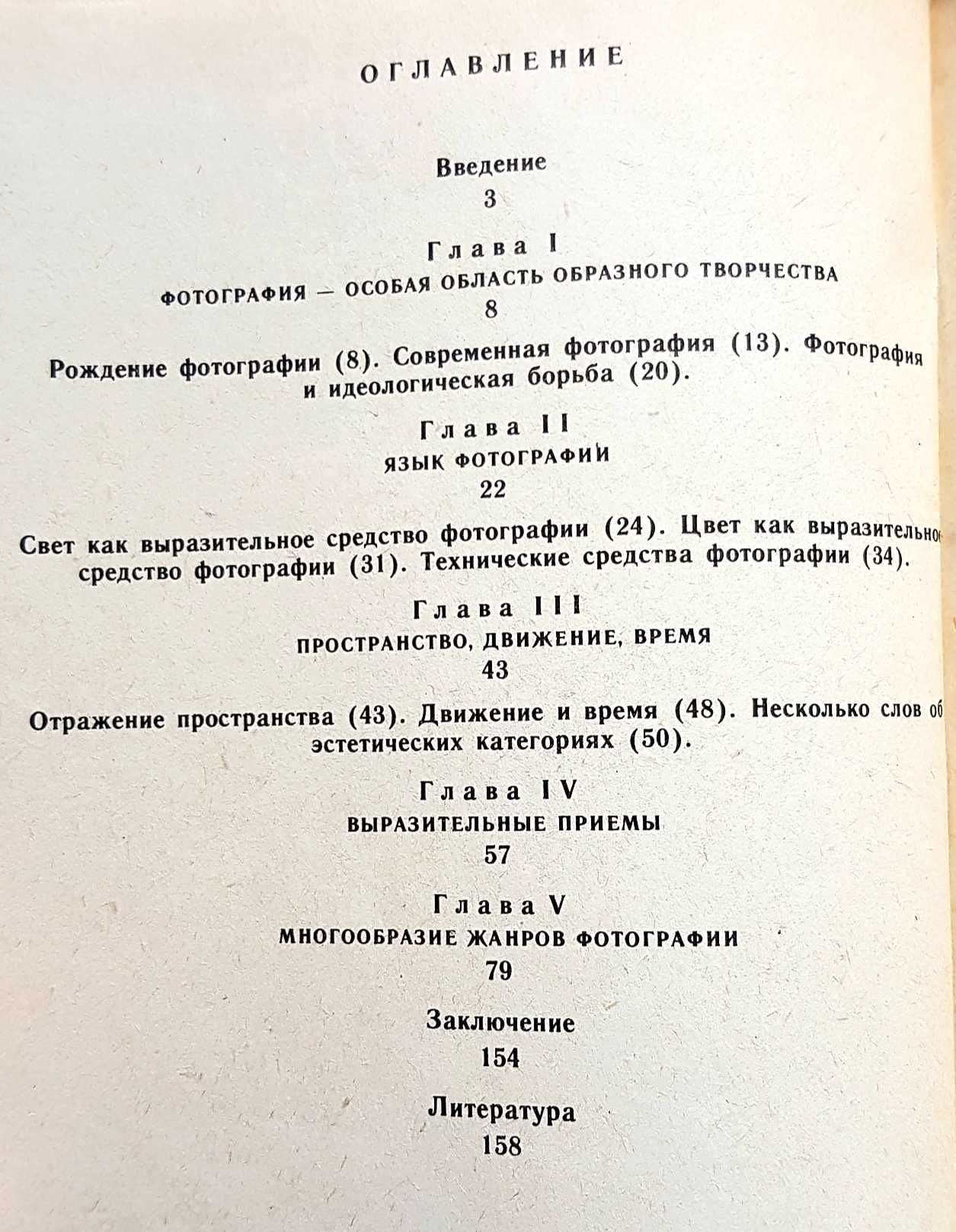 "Искусство фотографии"  Панфилов Н., 1985 г. НОВАЯ