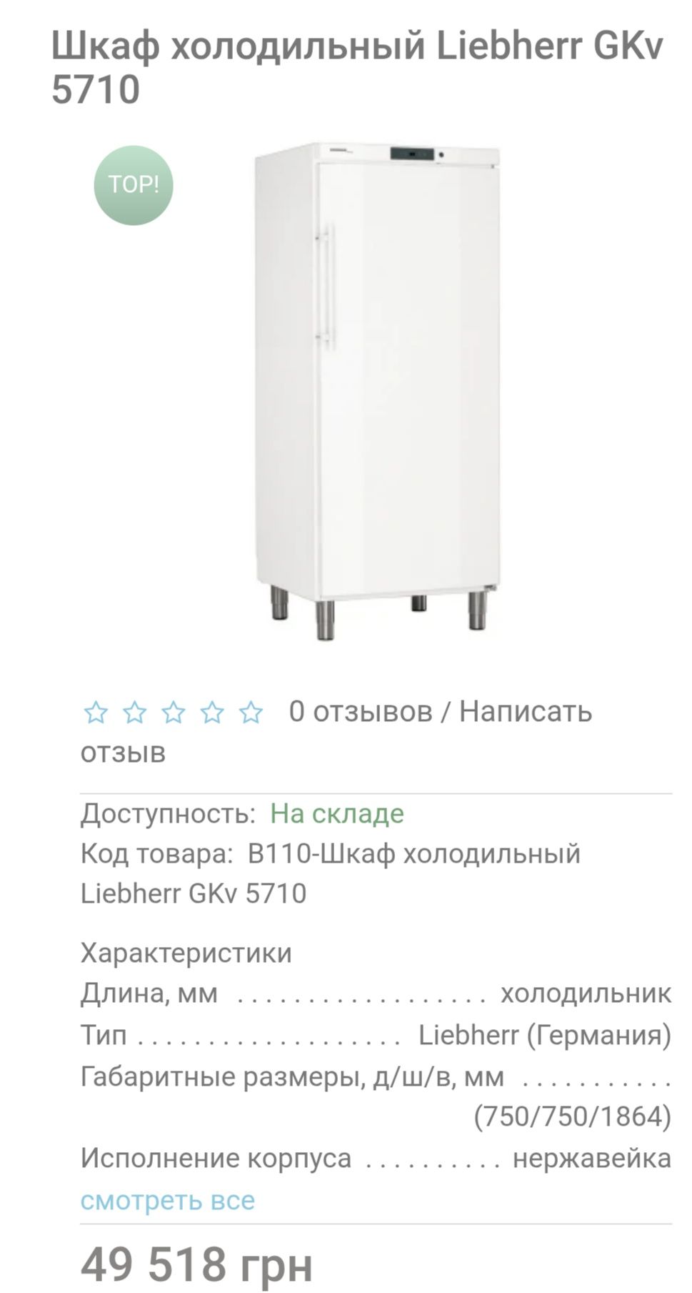 продам професійну холодильну шафу Liebherr GKv5710