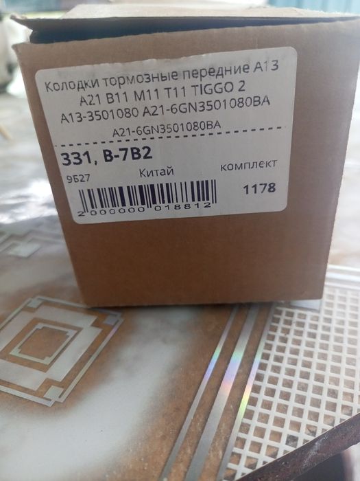 Продам тормозные колодки чери тиго