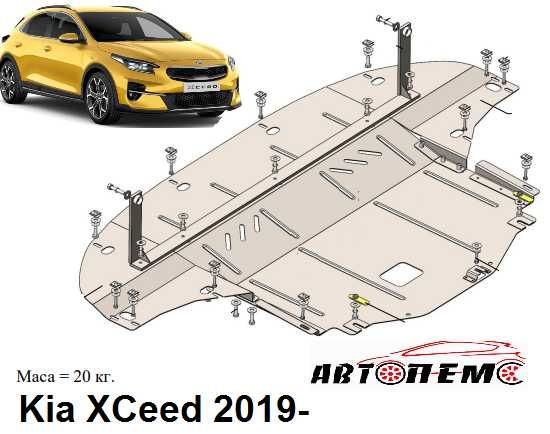 Захист двигуна Kia Stonic Kia Stinger Kia Venga Kia XCeed KIA Sedona