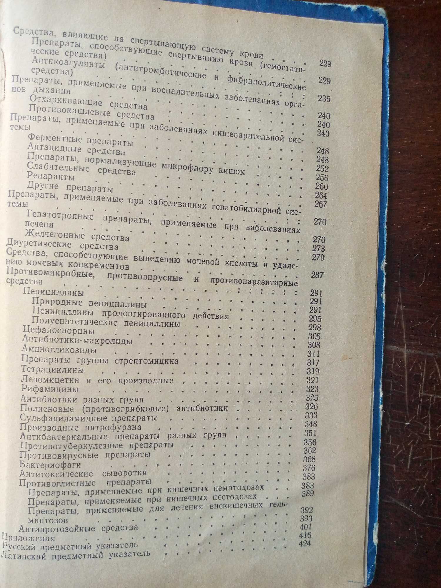 "Фармакотерапия в педиатрии",  "Рецептурный справочник врача-педиатра"