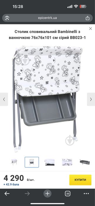 Дитяча ванночка з підставкою та сповивальним столиком