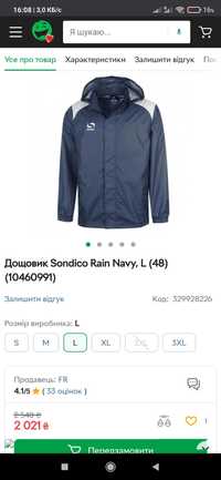 Мужская куртка ,дождевик Sondico Rain Navy, L (48)