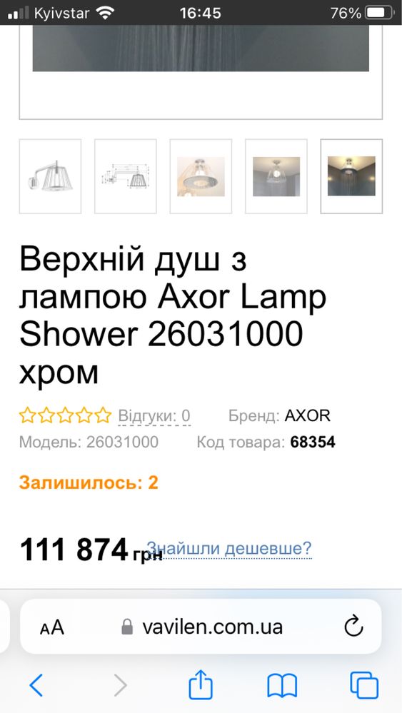 Душ з лампою Axor