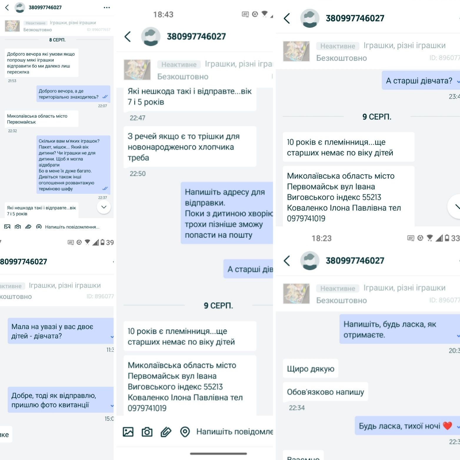 Іграшки, дитячі речі