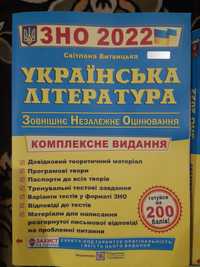 ЗНО 2022 з Української літератури