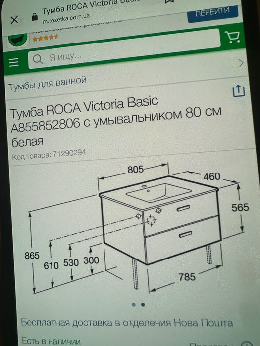 Умивальник з тумбою roca