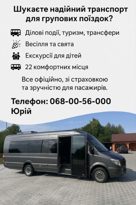 Пасажирські перевезення на замовлення