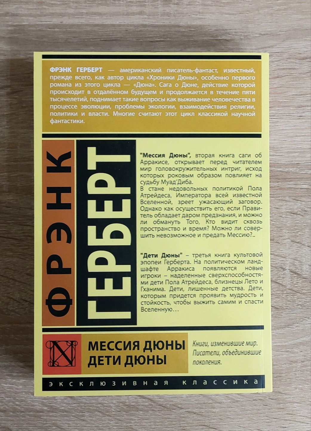 Фрэнк Герберт "Мессия Дюны. Дети Дюны"