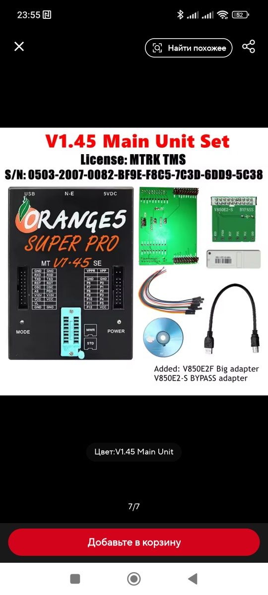 Програматор Orange 1.45