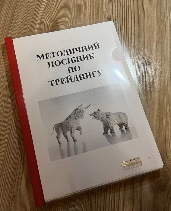 Книга Методичний посібник по трейдингу, трейдинг, тех аналіз смарт ман