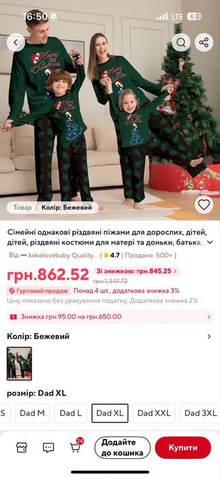 Піжама чоловіча та жіноча. Чудовий варіант для фотосесії