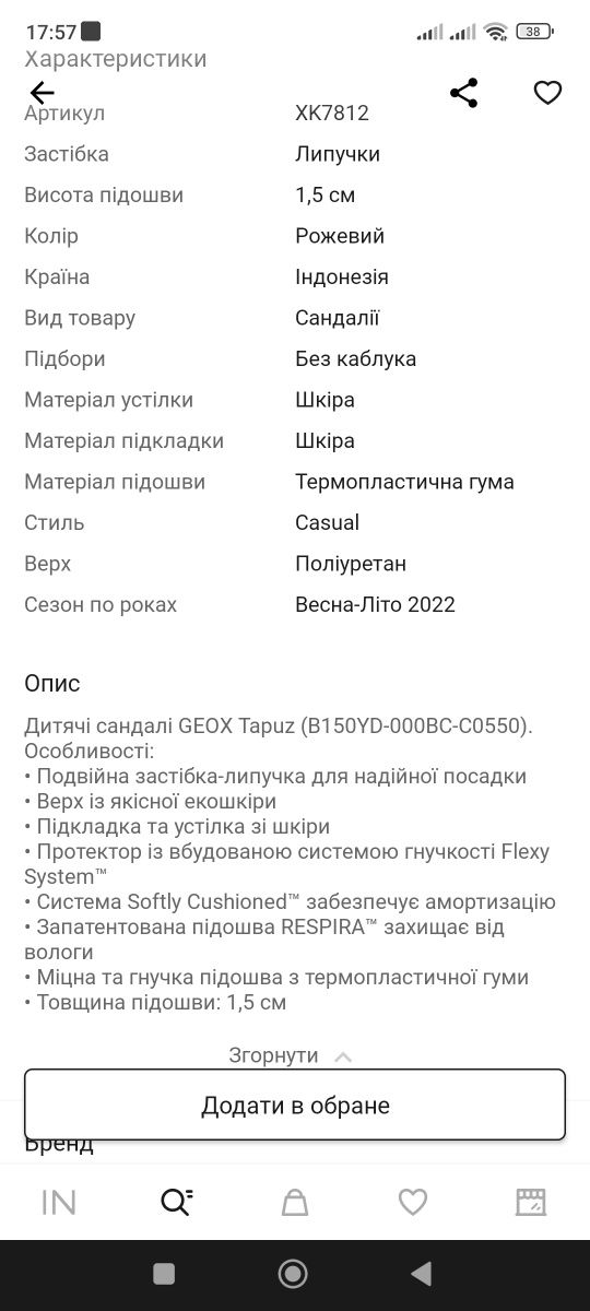 Сандалі Geox 20 розмір