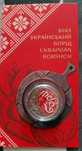 Продам монету украинский борщ