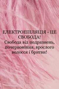 Шукаю модель на електроепіляцію 280  грн