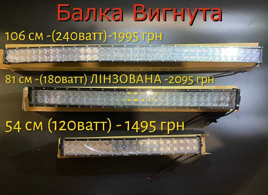 Светодиодная лед балка люстра на крышу кенгурятник Нива Джип фара