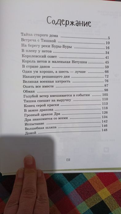 Книга для детей детская сказка