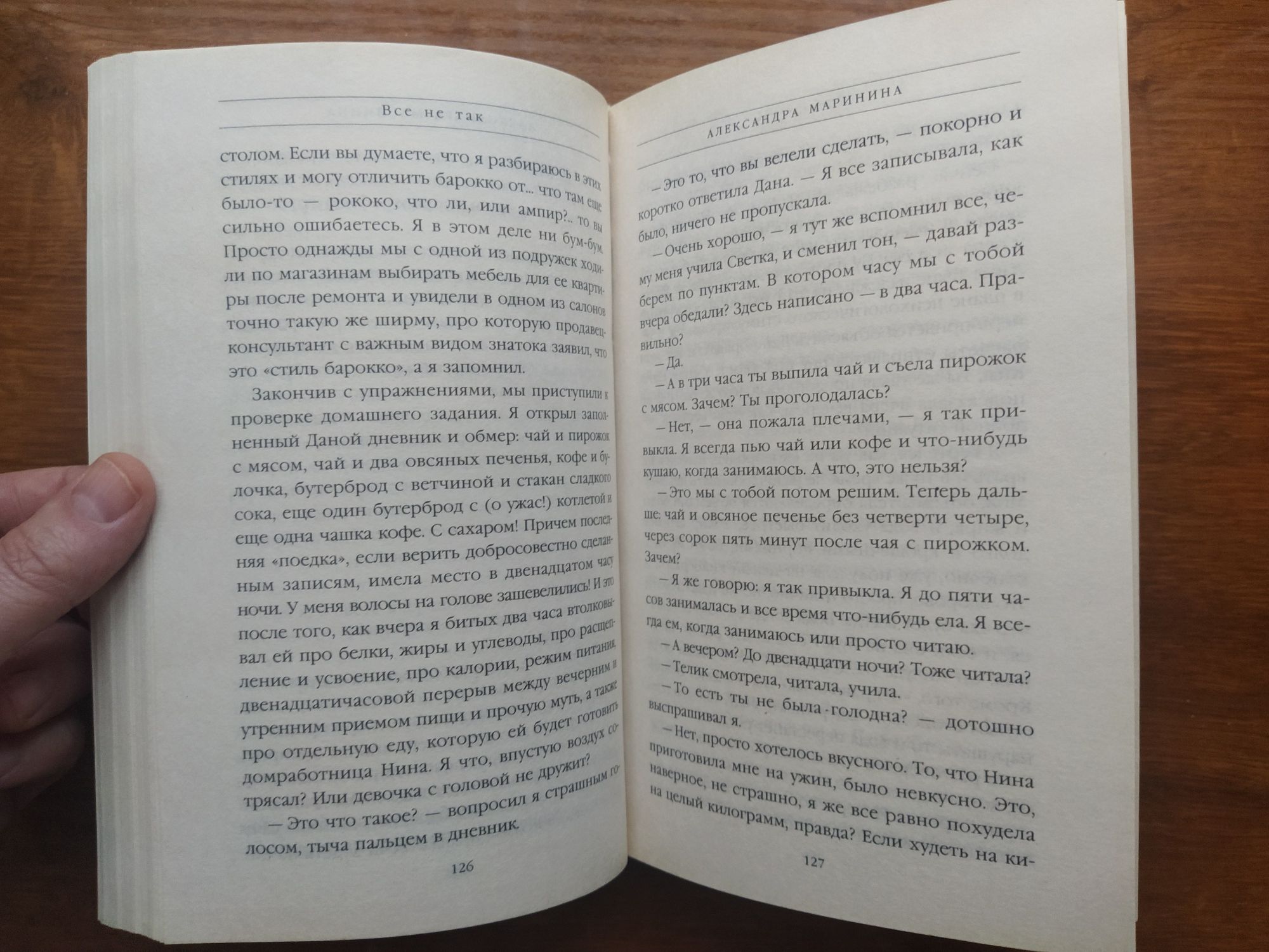 Книга "Всё не так" Александра Маринина. Эксмо 2007, в отличном состоян