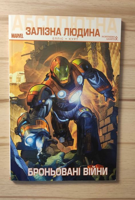 Залізна людина: броньовані війни