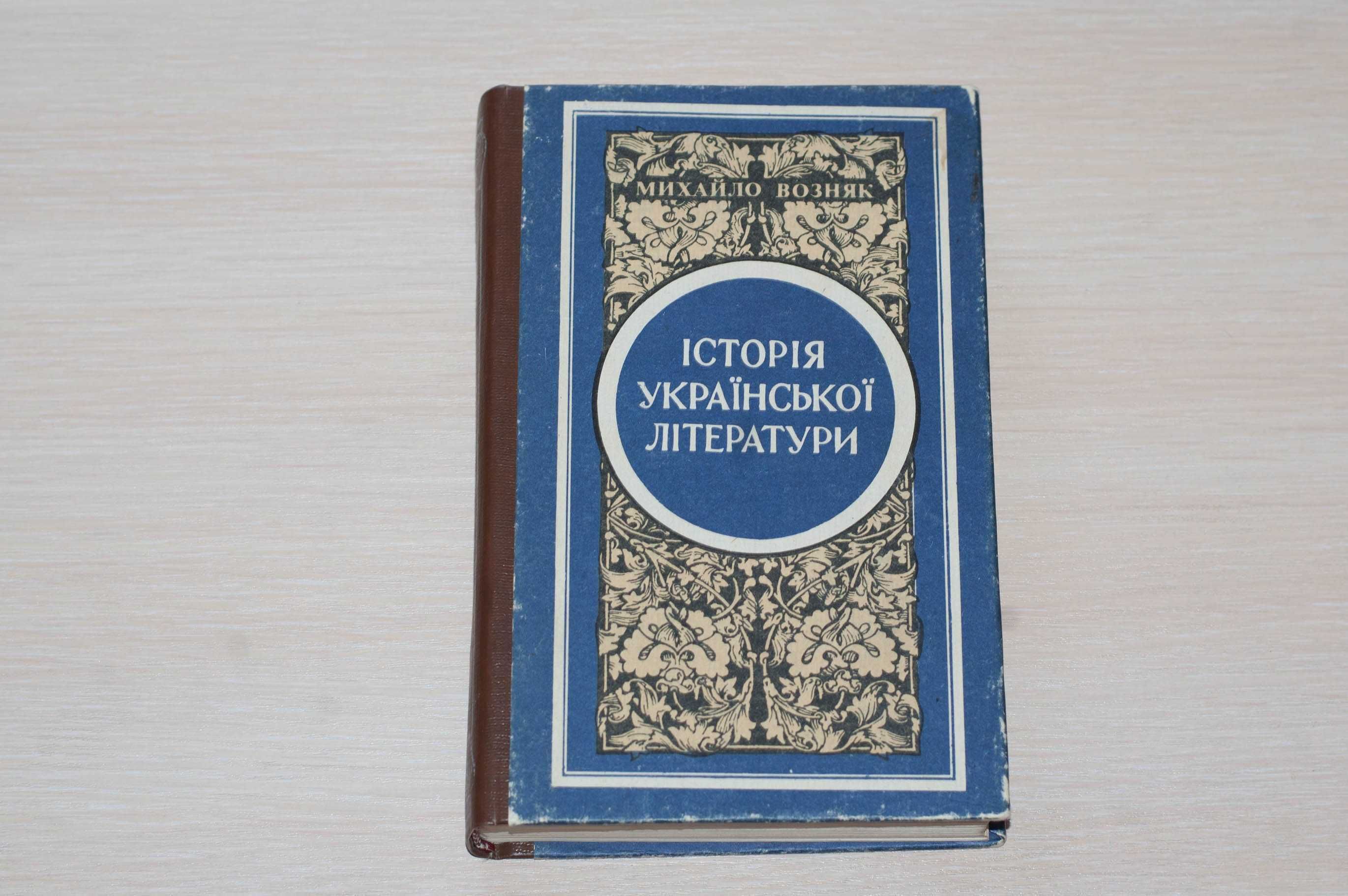 Історія української літератури другої половини 20-го століття
