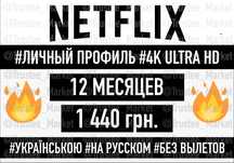 NETFLIX Семья, Подписка на НЕТФЛИКС, Личный профиль в Аккаунте 16