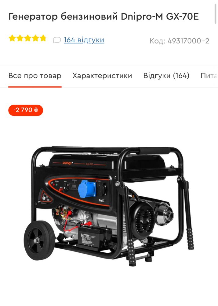 Генератор 7кв дніпро Dnipro-M GX-70E